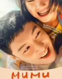 Mumu (2025)