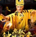 Nine Uncle The Return of Zhong Kui (2025)