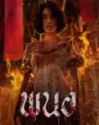 Panor (2025)