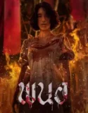 Panor (2025)