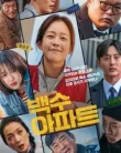 The Noisy Mansion (2025)