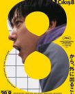 8-ban deguchi (2025)