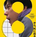 8-ban deguchi (2025)