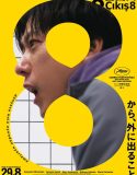 8-ban deguchi (2025)