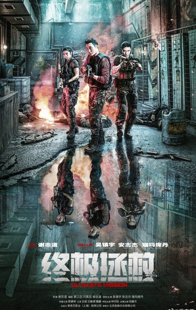 Ultimate Mission (2025)
