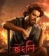 Jongli (2025)