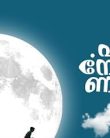 Eth Nerathaanavo (2025)