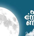 Eth Nerathaanavo (2025)