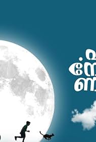 Eth Nerathaanavo (2025)